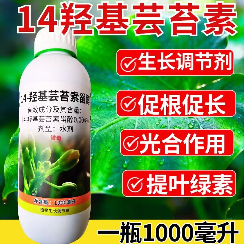0.004%14羟基芸苔素生长调节剂，调节生长
