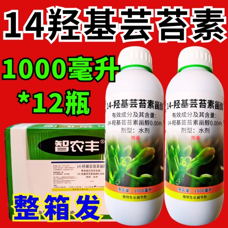 0.004%14羟基芸苔素生长调节剂，调节生长