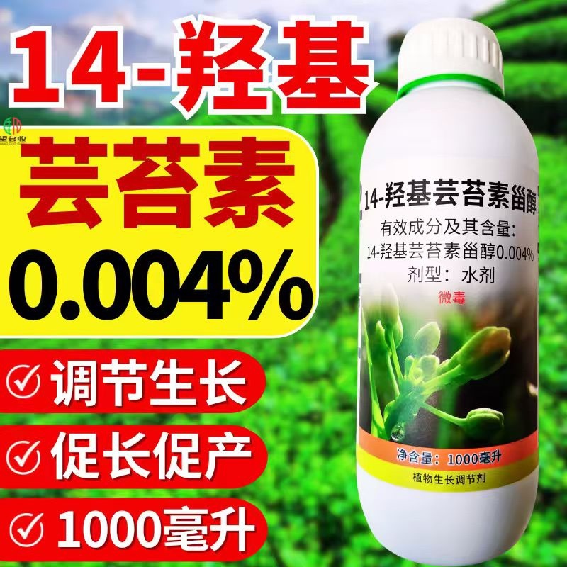 0.004%14羟基芸苔素生长调节剂，调节生长