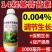 0.004%14羟基芸苔素生长调节剂，调节生长