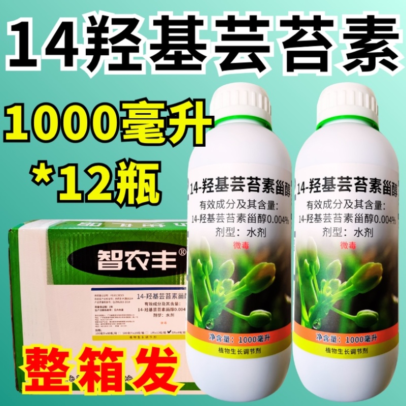 0.004%14羟基芸苔素生长调节剂，调节生长