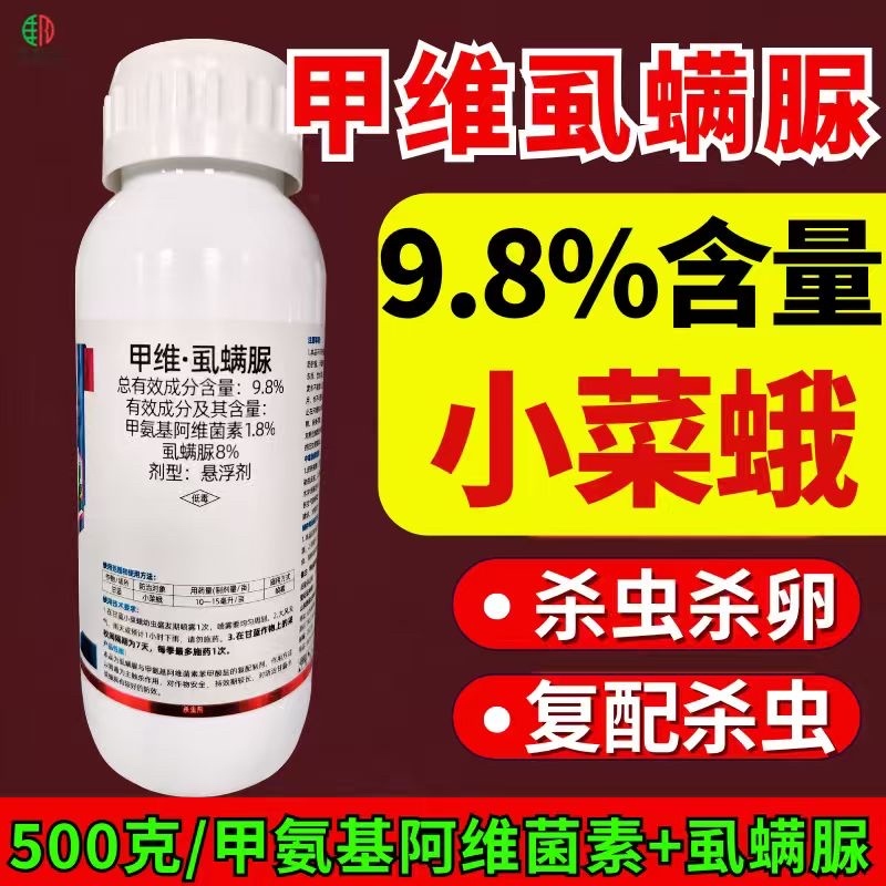 9.8%甲维虱螨脲杀虫剂青虫小菜蛾肉虫卵双打