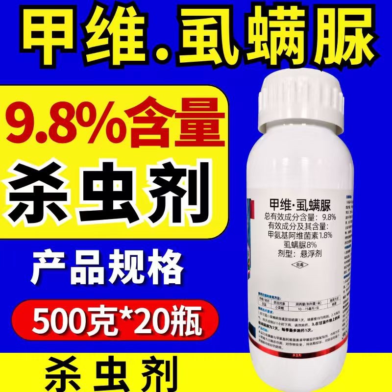 9.8%甲维虱螨脲杀虫剂青虫小菜蛾肉虫卵双打