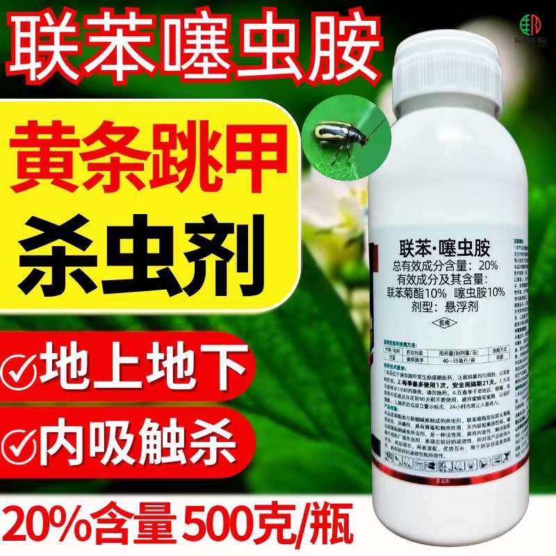 20%联苯噻虫胺杀虫剂黄条跳甲地下害虫500克