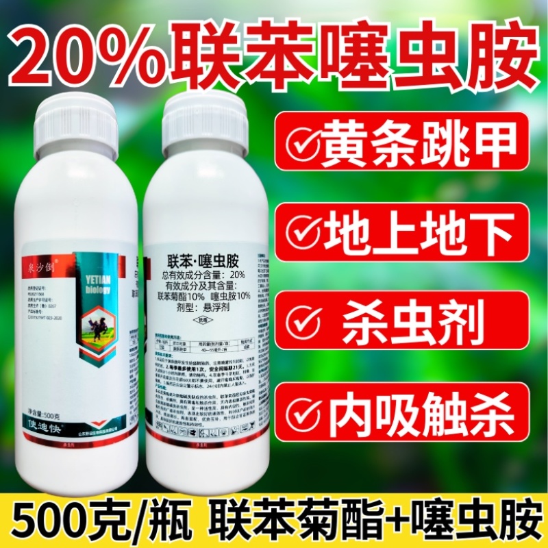 20%联苯噻虫胺杀虫剂黄条跳甲地下害虫500克