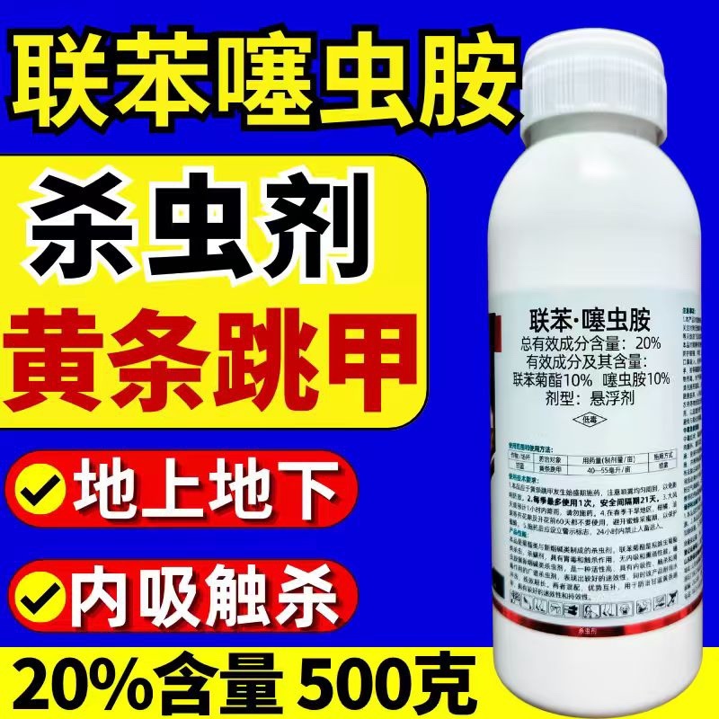 20%联苯噻虫胺杀虫剂黄条跳甲地下害虫500克
