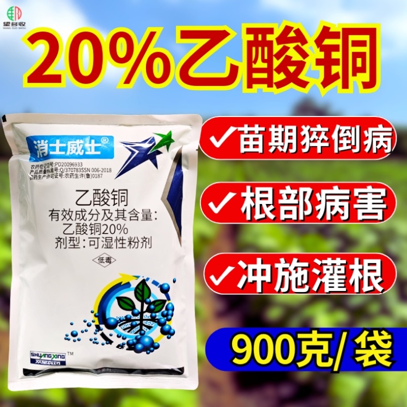 20%乙酸铜真细菌杀菌剂苗期猝倒病大小包装