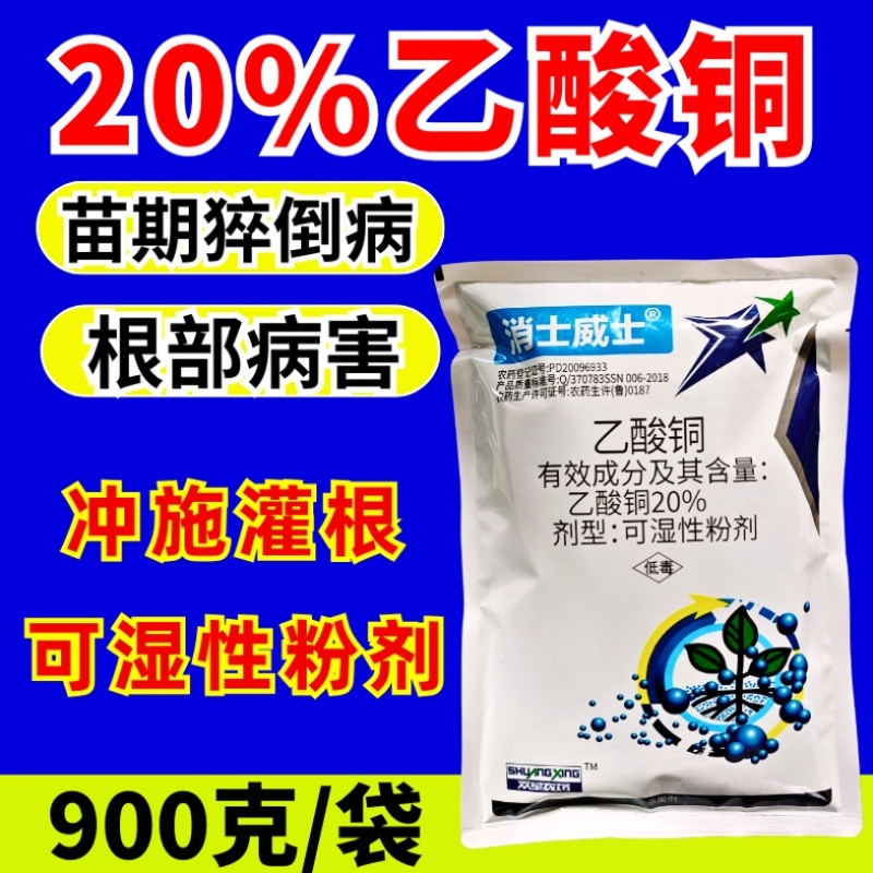 20%乙酸铜真细菌杀菌剂苗期猝倒病大小包装