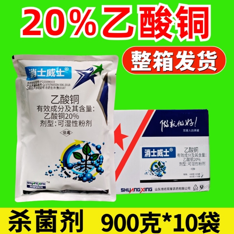 20%乙酸铜杀菌剂苗期猝倒病细菌病害根部病害杀菌剂