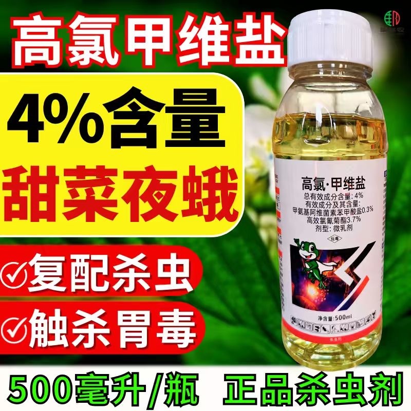 4%甲维高氯氟杀虫剂甜菜夜蛾肉虫青虫虫卵双打