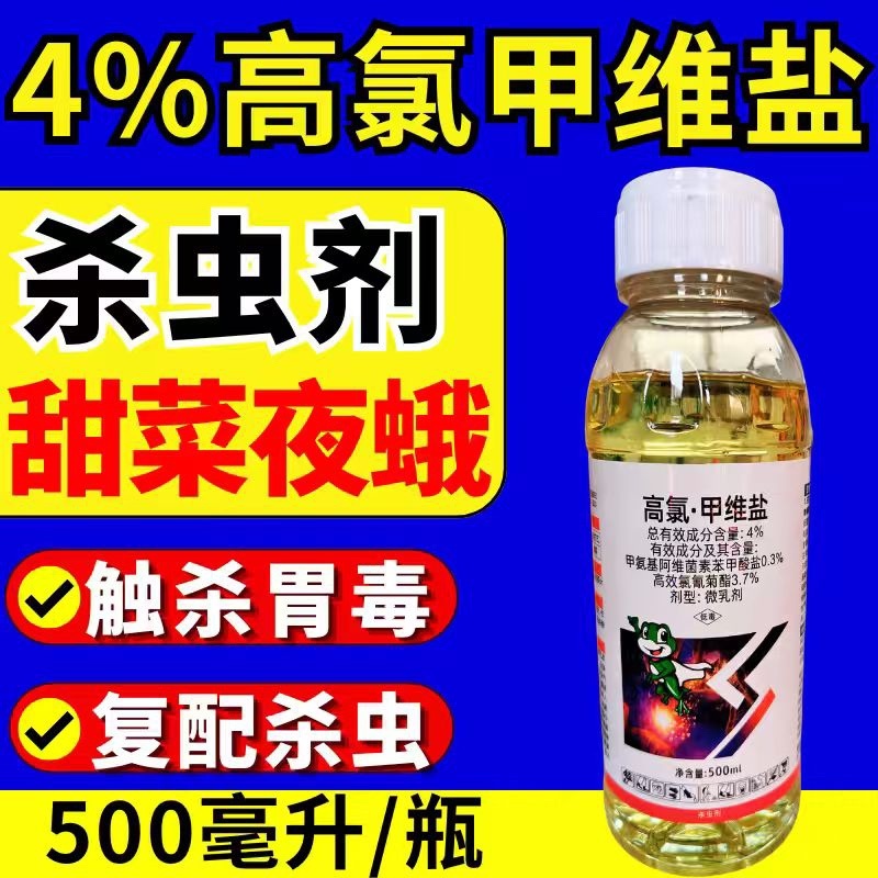 4%甲维高氯氟杀虫剂甜菜夜蛾肉虫青虫虫卵双打