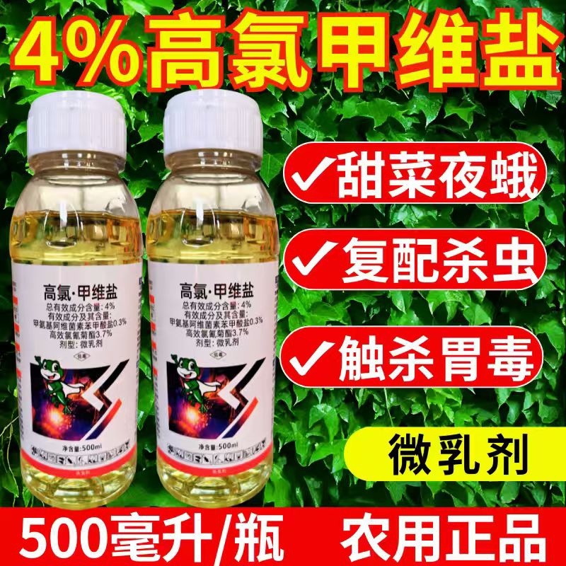 4%甲维高氯氟杀虫剂甜菜夜蛾肉虫青虫虫卵双打