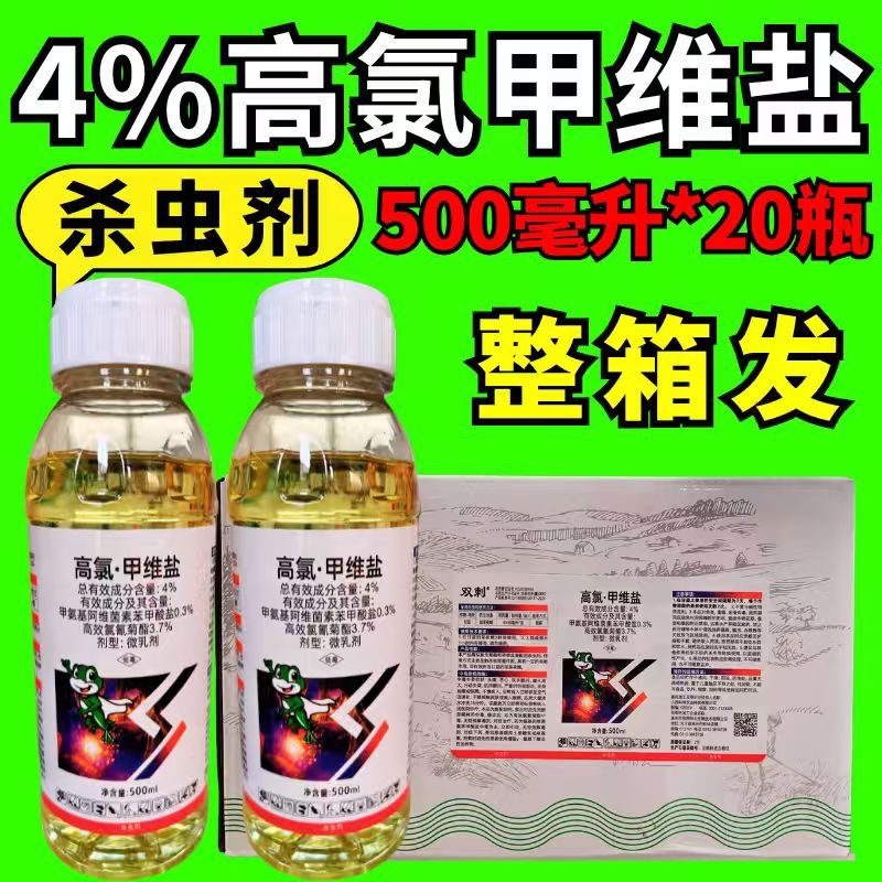 4%甲维高氯氟杀虫剂甜菜夜蛾肉虫青虫虫卵双打