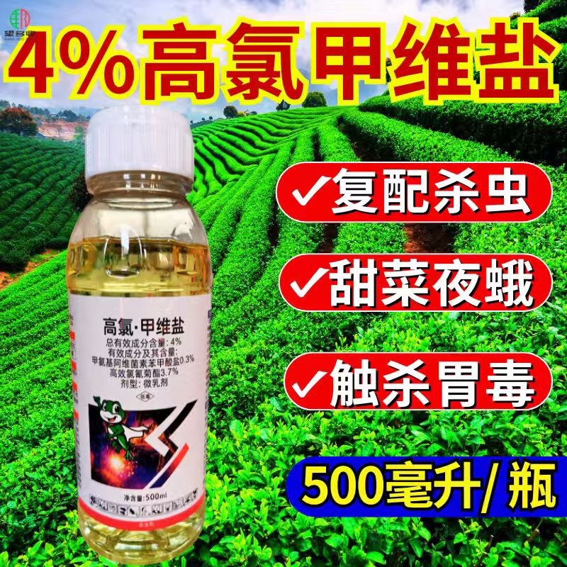 4%甲维高氯氟杀虫剂甜菜夜蛾肉虫青虫虫卵双打