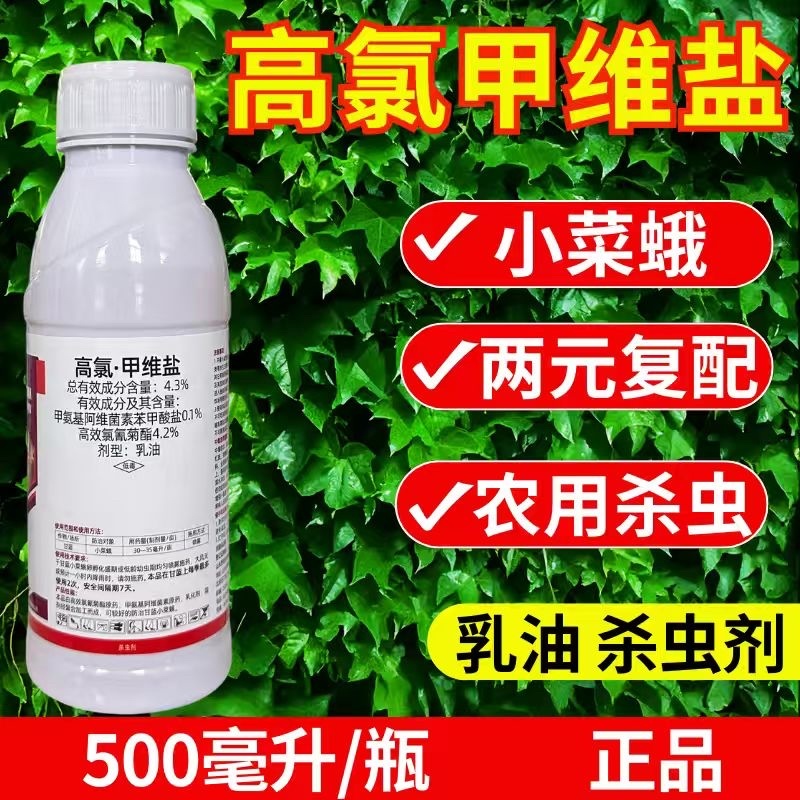 4.3%甲维高氯氟渗透性强广谱杀虫甜菜夜蛾