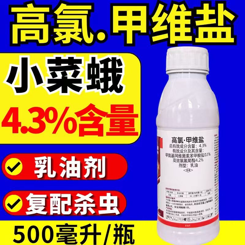 4.3%甲维高氯氟渗透性强广谱杀虫甜菜夜蛾
