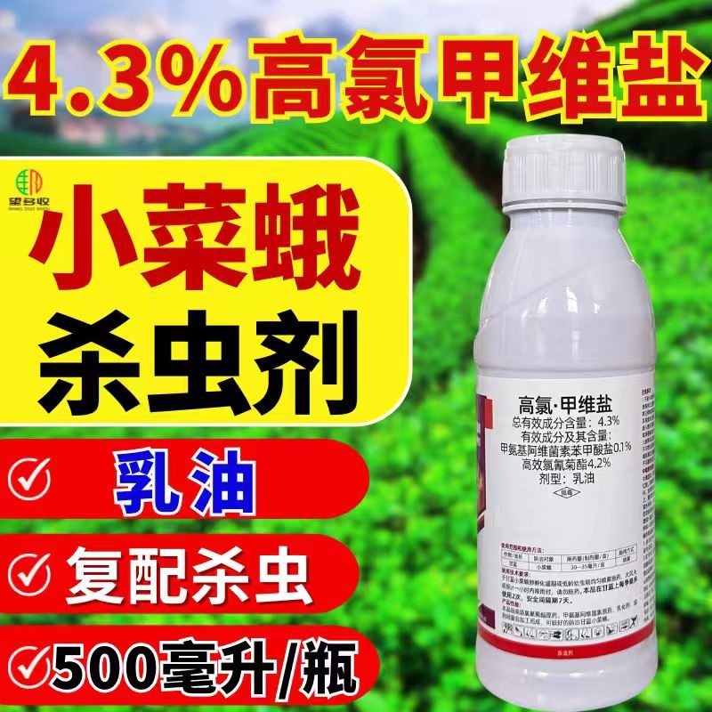 4.3%甲维高氯氟渗透性强广谱杀虫甜菜夜蛾