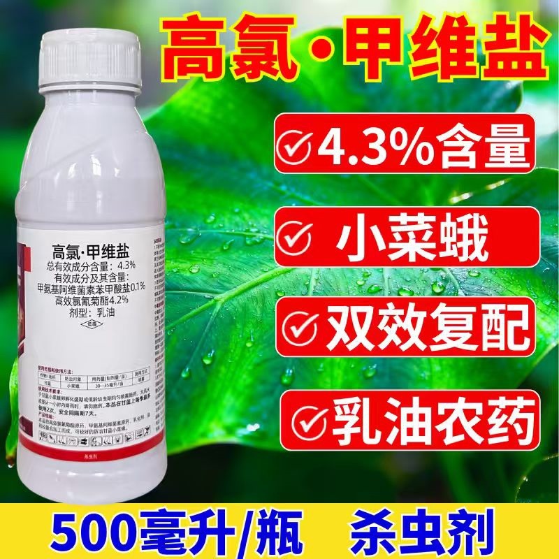 4.3%甲维高氯氟渗透性强广谱杀虫甜菜夜蛾