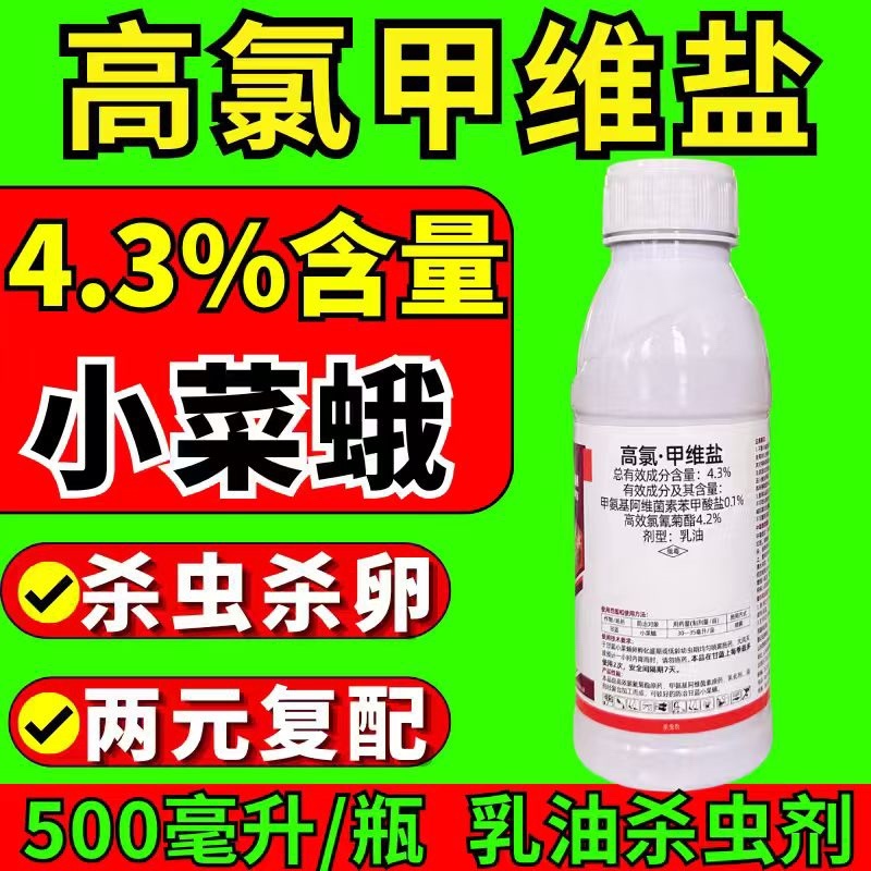 4.3%甲维高氯氟渗透性强广谱杀虫甜菜夜蛾