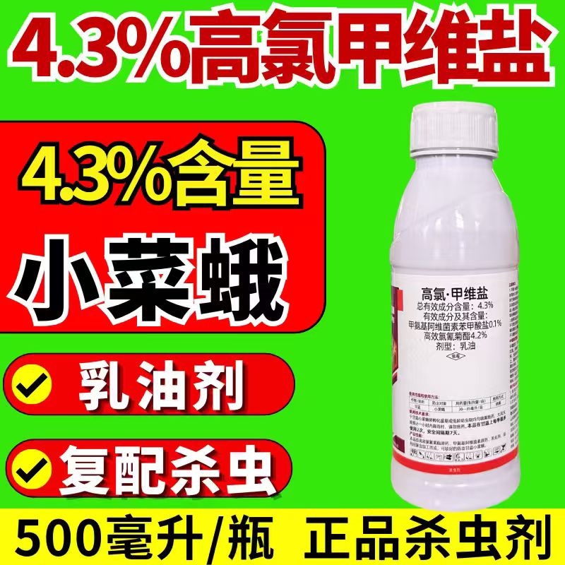 4.3%甲维高氯氟渗透性强广谱杀虫甜菜夜蛾