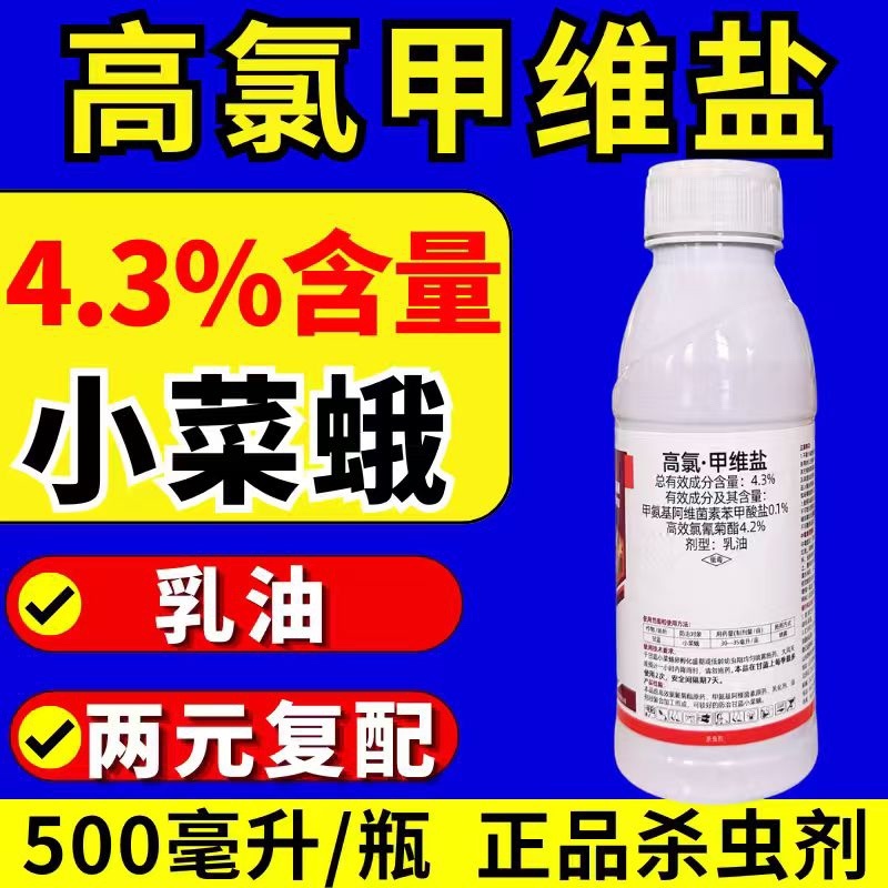 4.3%甲维高氯氟渗透性强广谱杀虫甜菜夜蛾