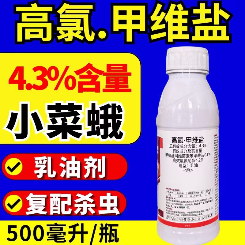 4.3%甲维高氯氟渗透性强广谱杀虫甜菜夜蛾