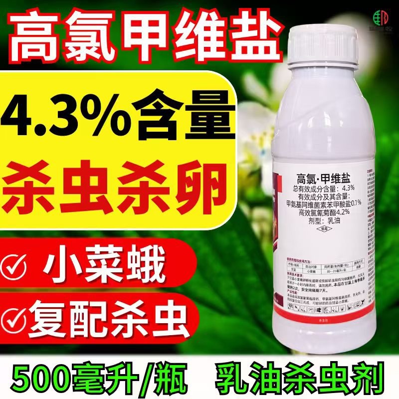 4.3%甲维高氯氟渗透性强广谱杀虫甜菜夜蛾