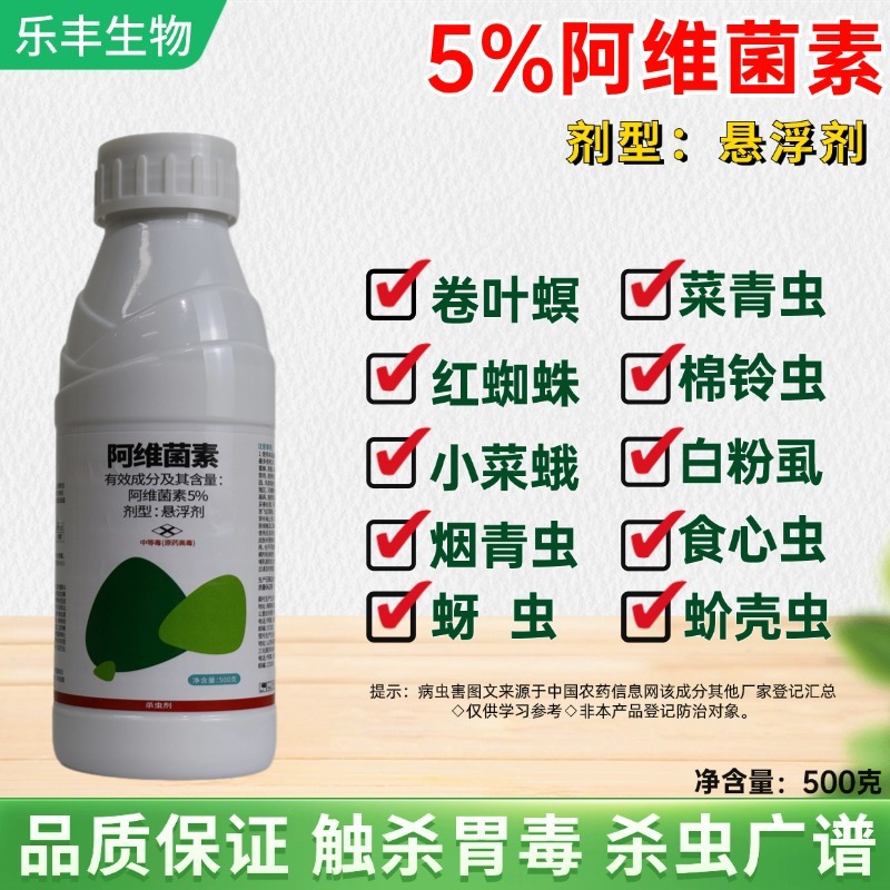 5%阿维菌素杀虫剂防治青虫蓟马地线虫等