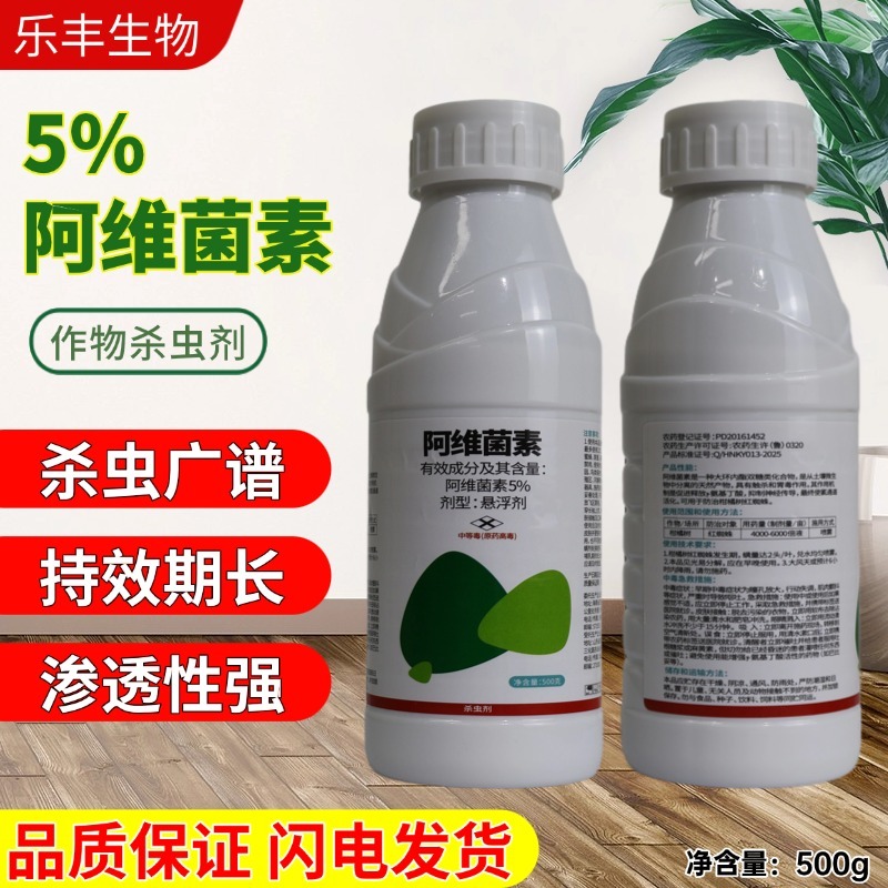 5%阿维菌素杀虫剂防治青虫蓟马地线虫等