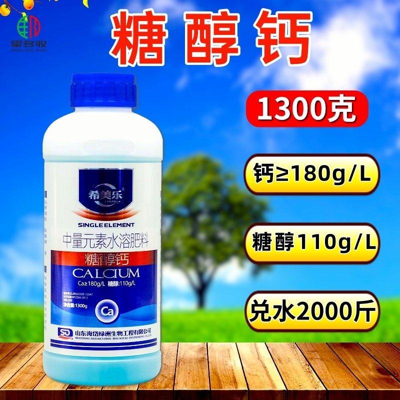 糖醇钙希美乐大瓶钙肥1300克防裂果空心果苦痘病高含量
