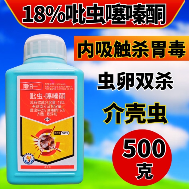 18%吡虫噻嗪酮蚜虫稻飞虱蚧壳虫500克装农用杀虫剂