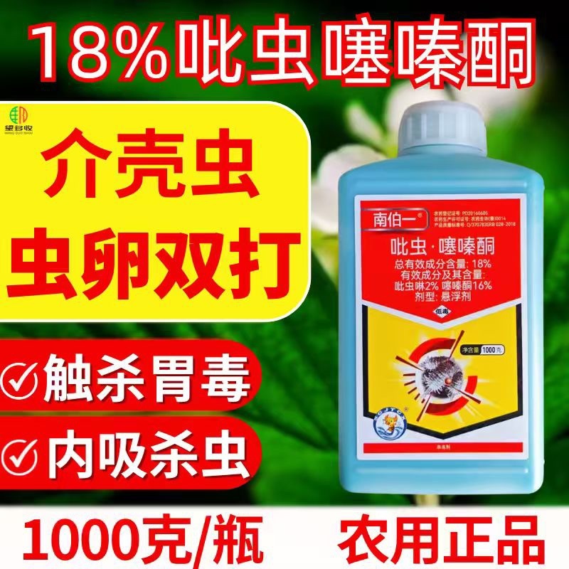18%吡虫噻嗪酮蚜虫稻飞虱蚧壳虫500克装农用杀虫剂