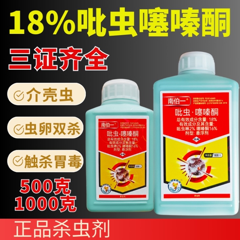 18%吡虫噻嗪酮蚜虫稻飞虱蚧壳虫500克装农用杀虫剂