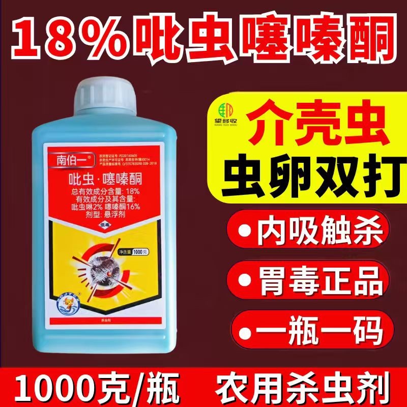 18%吡虫噻嗪酮蚜虫稻飞虱蚧壳虫500克装农用杀虫剂