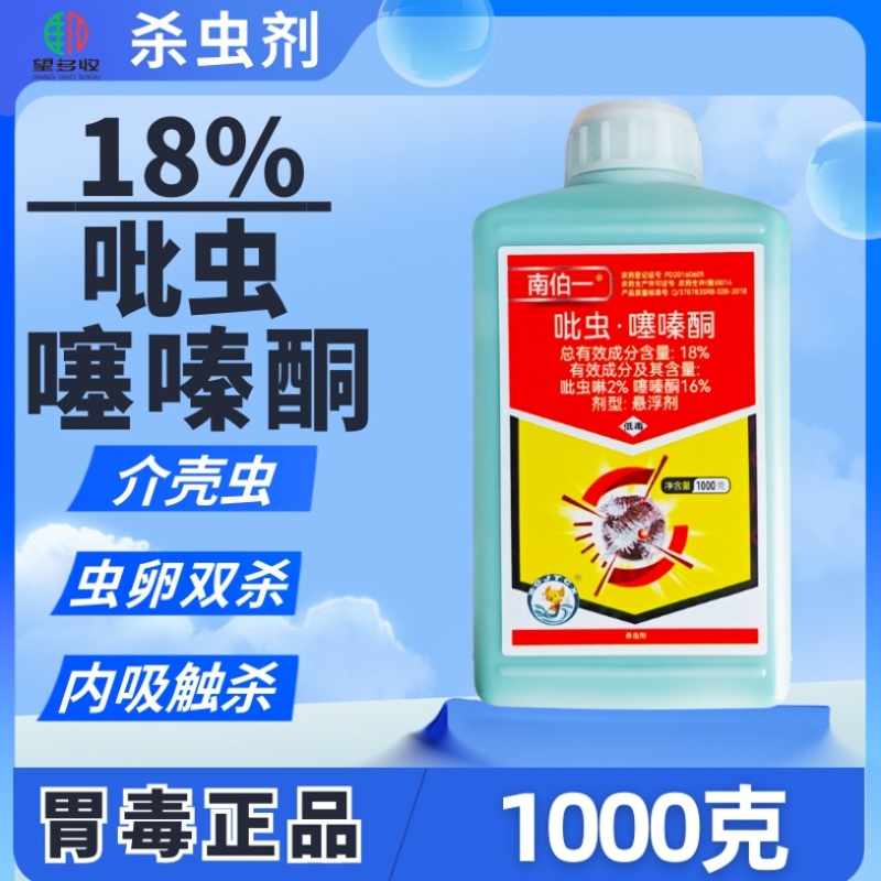 18%吡虫噻嗪酮蚜虫稻飞虱蚧壳虫500克装农用杀虫剂