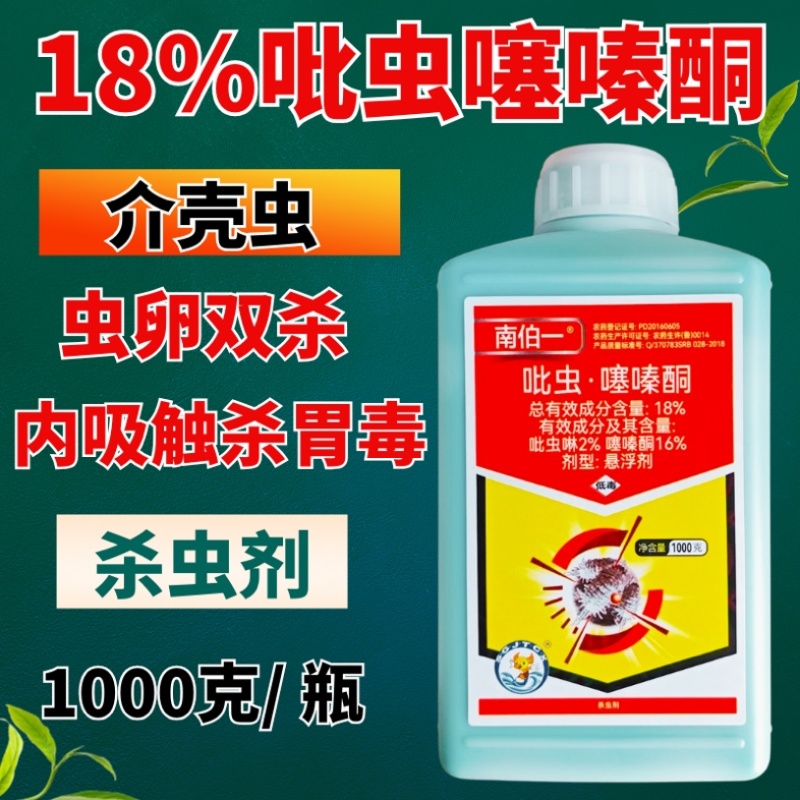 18%吡虫噻嗪酮蚜虫稻飞虱蚧壳虫500克装农用杀虫剂