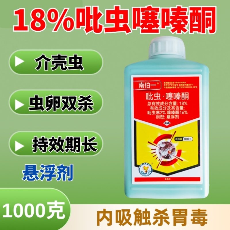 18%吡虫噻嗪酮蚜虫稻飞虱蚧壳虫500克装农用杀虫剂