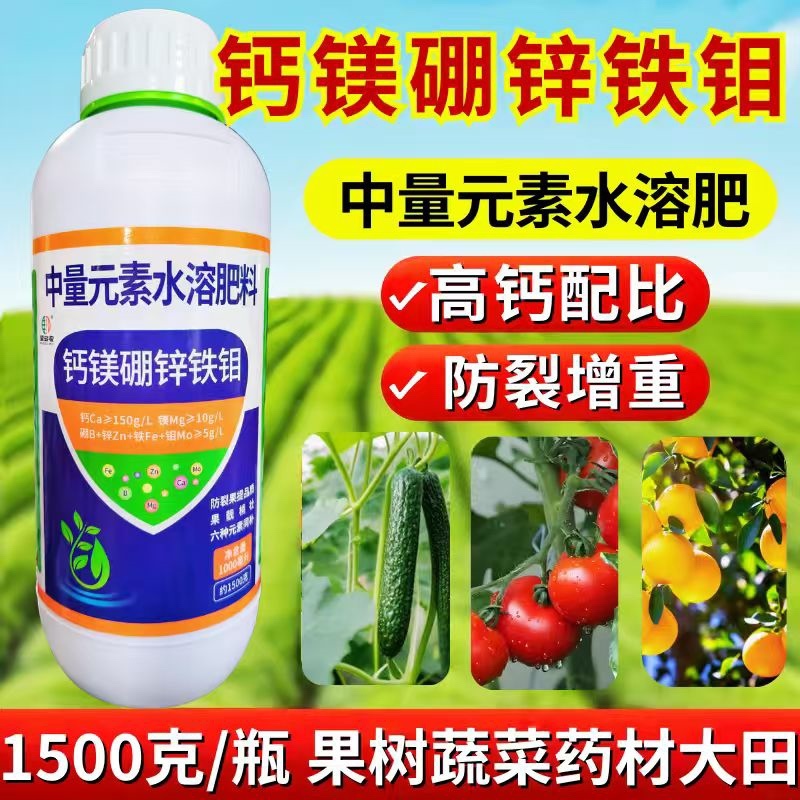 钙镁硼锌铁钼1500克叶面肥防裂果畸形果提品质