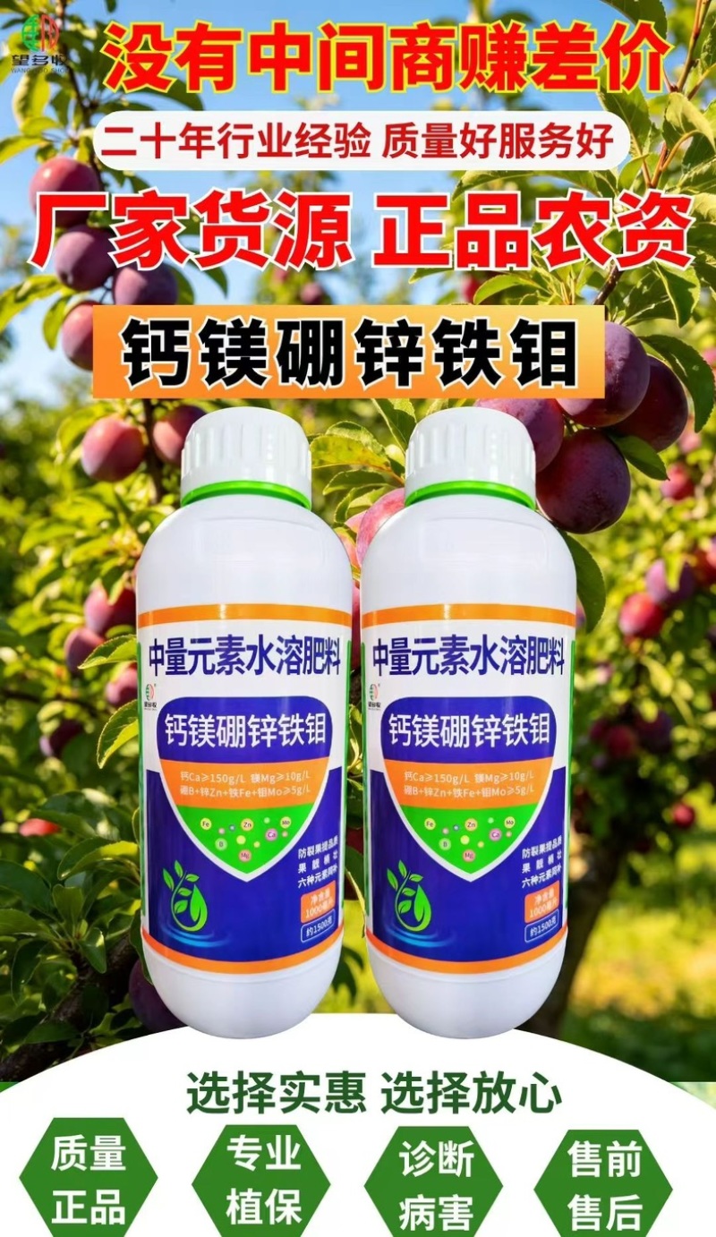 钙镁硼锌铁钼1500克叶面肥防裂果畸形果提品质