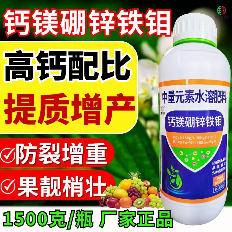 钙镁硼锌铁钼1500克叶面肥防裂果畸形果提品质