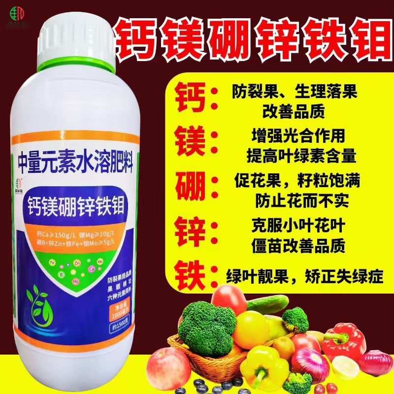 1500克钙镁硼锌铁钼防裂果增产绿叶送1000克肥料