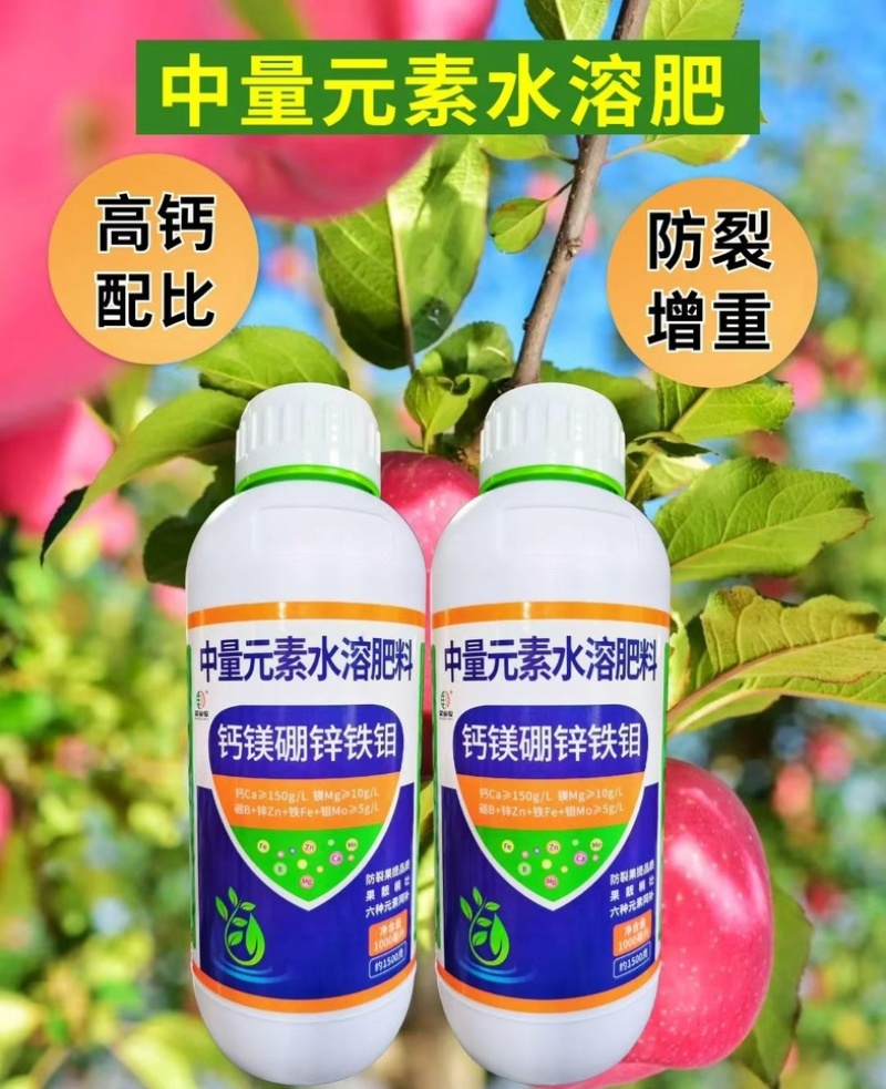 1500克钙镁硼锌铁钼防裂果增产绿叶送1000克肥料