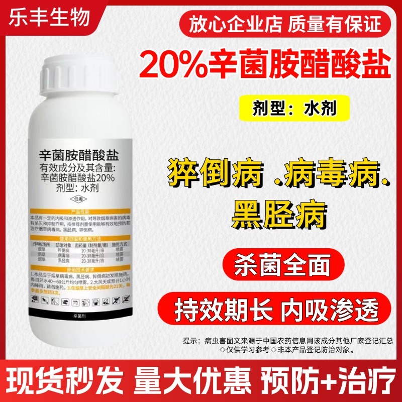 辛菌胺醋酸盐腐烂病病毒病果腐软腐流胶病果树蔬菜花卉农药杀