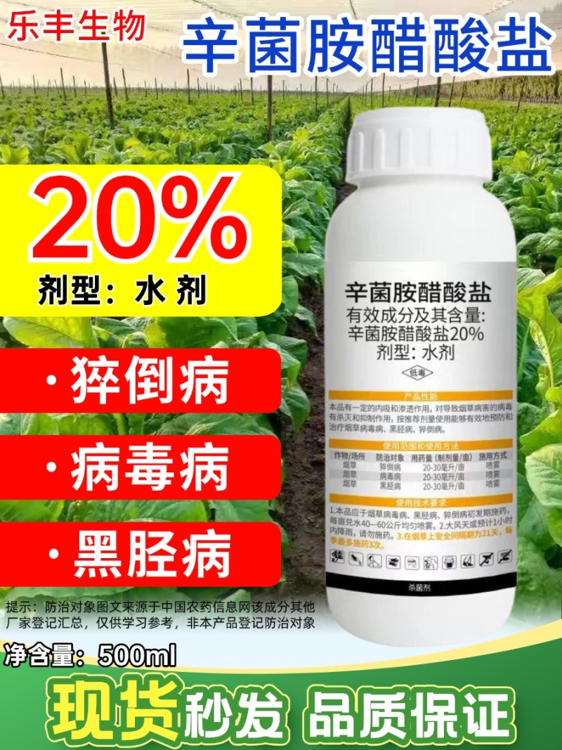 辛菌胺醋酸盐腐烂病病毒病果腐软腐流胶病果树蔬菜花卉农药杀