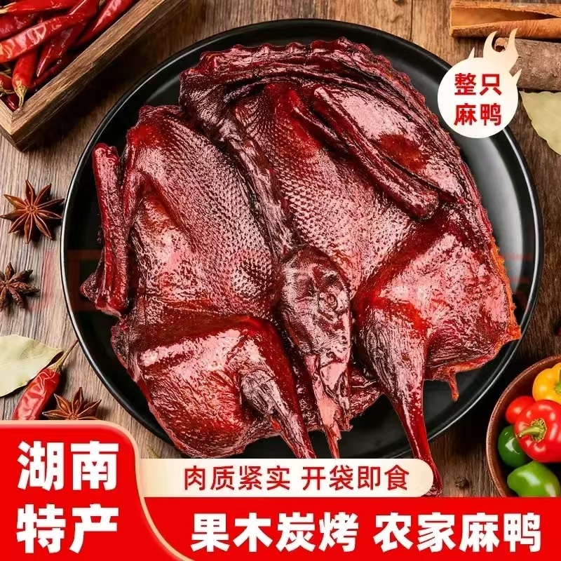 酱板鸭整只的酱板鸭大量供应可视频看货欢迎来电采购洽谈