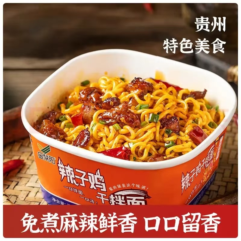 【干拌面】辣子鸡面辣子鸡干拌面贵州特产大量供应可视