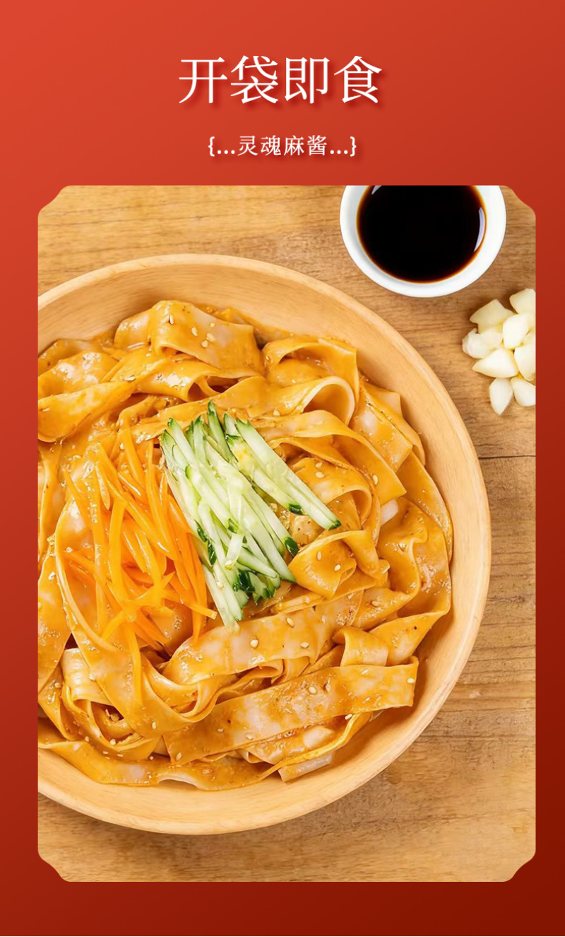 凉皮，厂家直销，电商一件代发