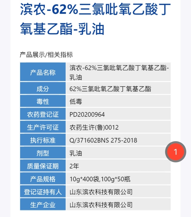 62%三氯吡氧乙酸丁氧基乙酯62%三氯吡氧乙酸丁氧基乙酯
