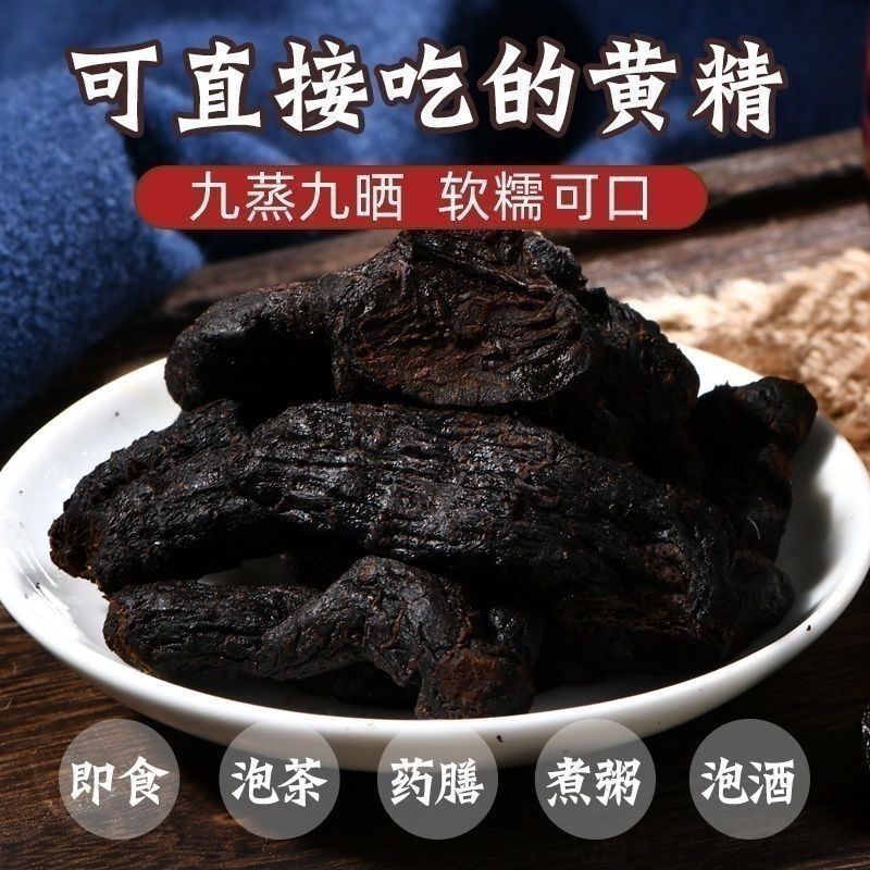 九华山黄精九蒸九晒正品即食炙熟黄精药食同源量大优惠