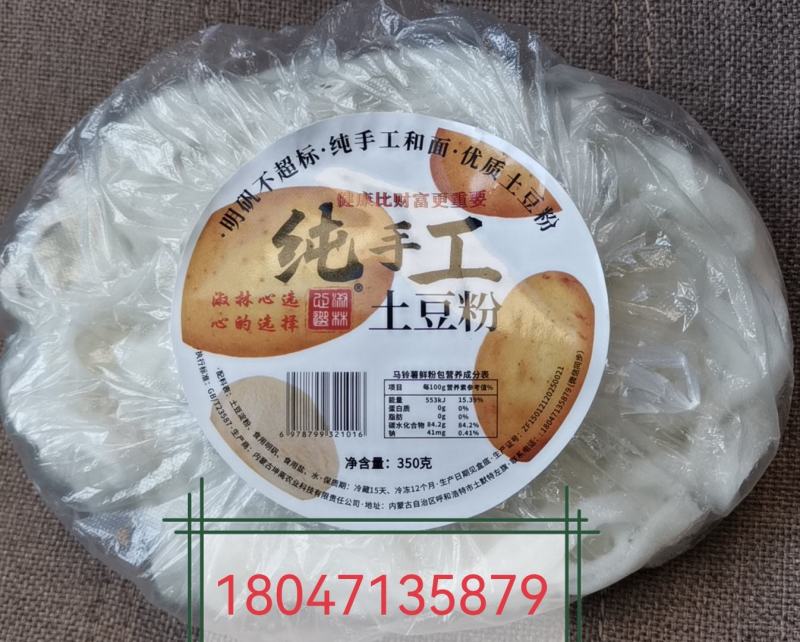 纯土豆粉条、明矾不超标、无防腐剂、无增稠剂、可冷冻的粉条